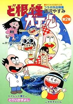 ど根性ガエル 単行本未収録作品集2,3巻セット　吉沢やすみ 同人誌 ど根性クラブ ど根性ガエル 単行本未収録作品集2,3巻セット 吉沢やすみ 同人誌